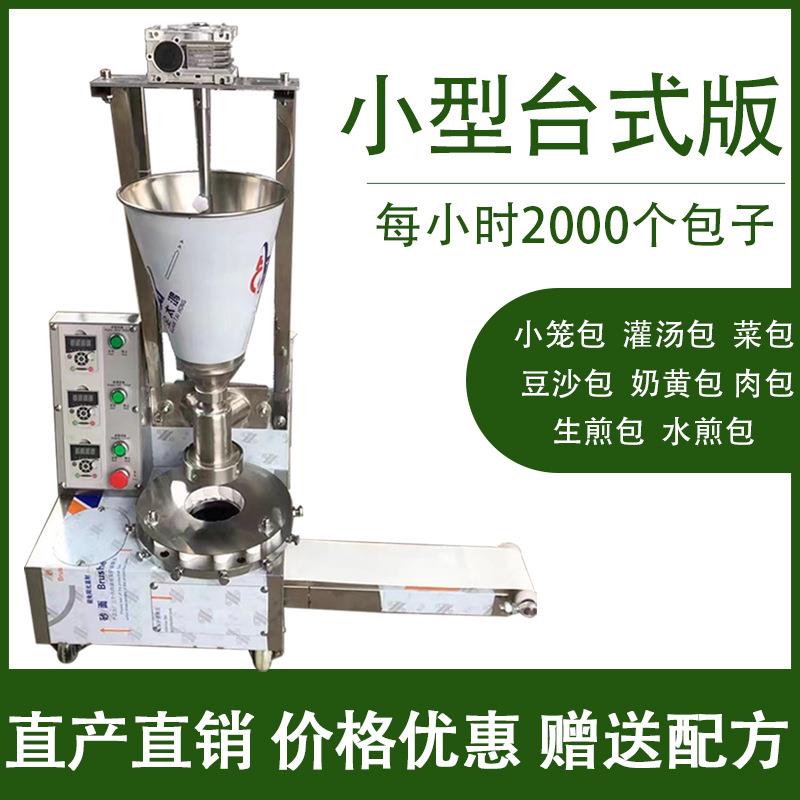 台式包子机商用小型包子成型机自动包子馒头馅饼一体机灌汤包机