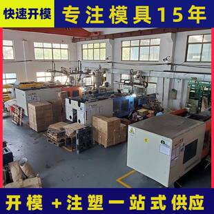 开模注塑模具工厂塑料模具制作注塑加工开模注塑 上海一站式