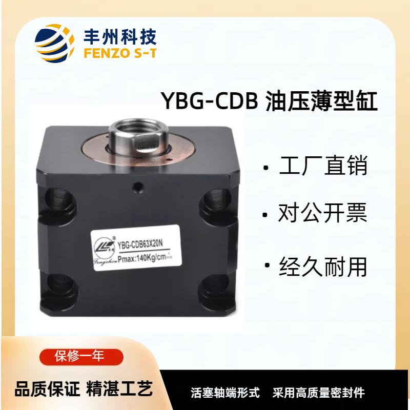YBG-CDB推拉式侧向板式直线夹紧器采用高质量密封件的油压薄形缸