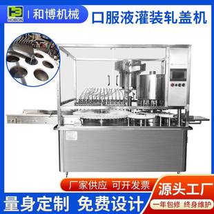 口服液灌装 旋盖机全自动轧盖机非标可定 轧盖机瓶装 一体机灌装