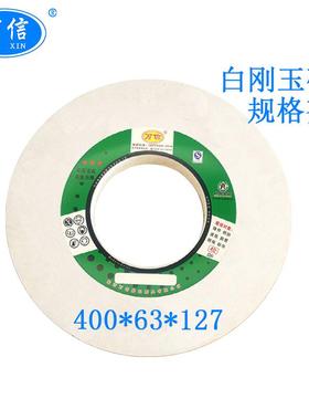 临沂砂轮400*6*127WA46L5V白色陶瓷平形砂轮磨床用白刚玉砂轮