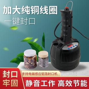 持电磁感应封口机小型家用蜂蜜塑料瓶药瓶瓶口锡箔铝膜封口机
