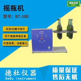 100摇瓶机摇床 供应BT 振荡器用于测量啤酒总氧