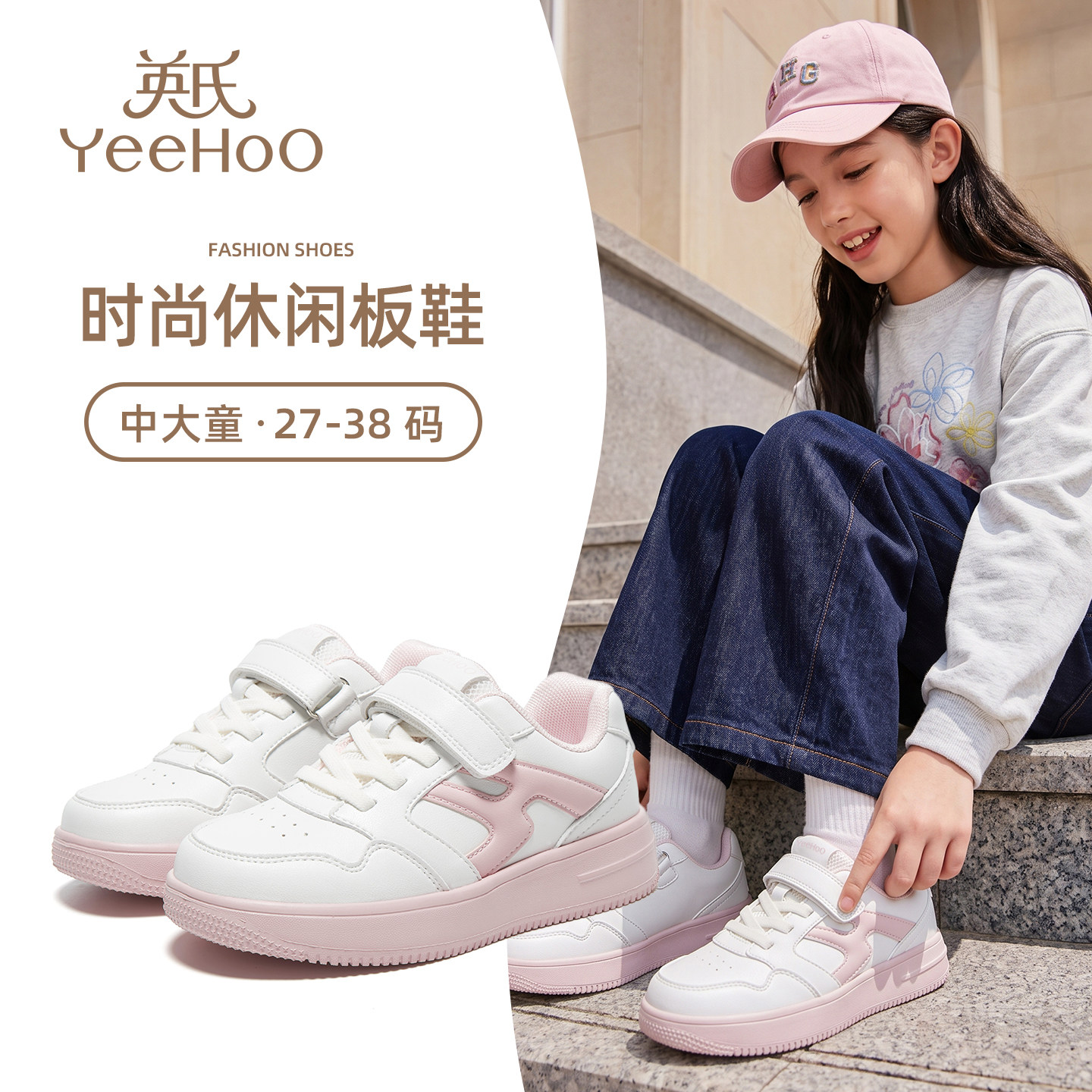 英氏童鞋女童低帮板鞋儿童鞋子