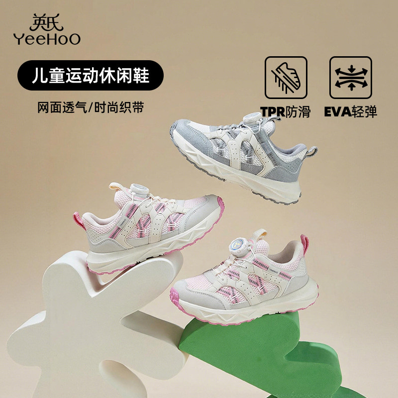 英氏童鞋2026春季新款运动鞋女童透气网面老爹鞋男童防滑运动鞋,童鞋/婴儿鞋/亲子鞋,运动鞋,淘宝优惠券,粉丝福利购,淘宝优惠卷