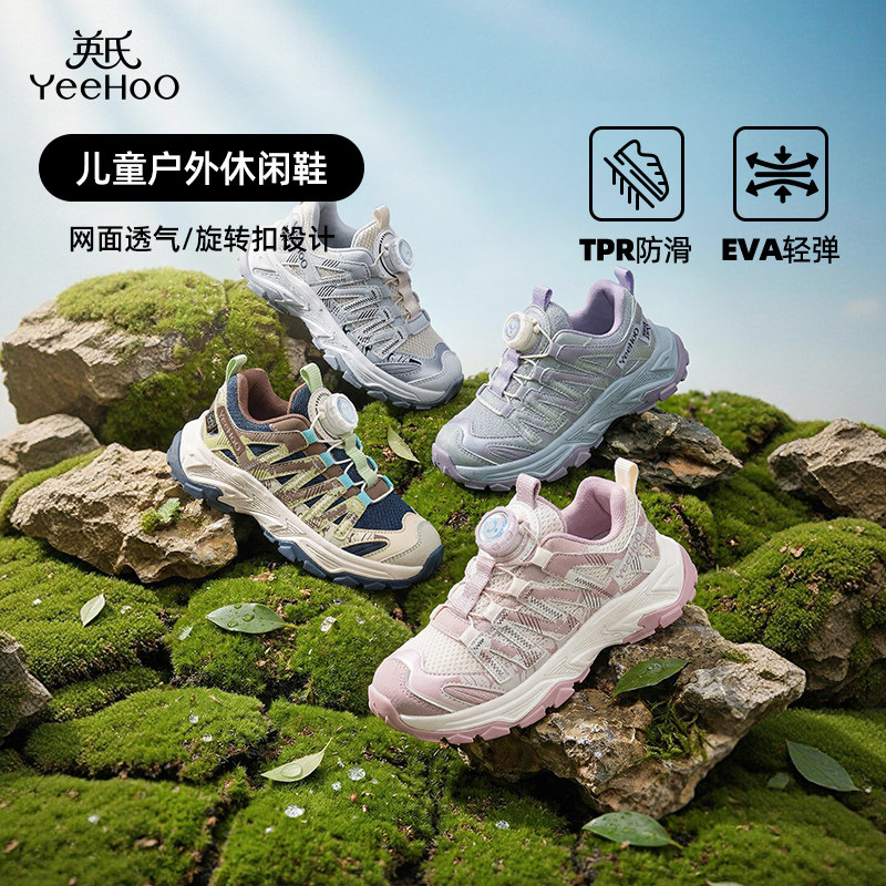 英氏童鞋2026春季新款运动鞋女童防滑软底登山鞋男童透气休闲鞋,童鞋/婴儿鞋/亲子鞋,儿童户外鞋,淘宝优惠券,粉丝福利购,淘宝优惠卷