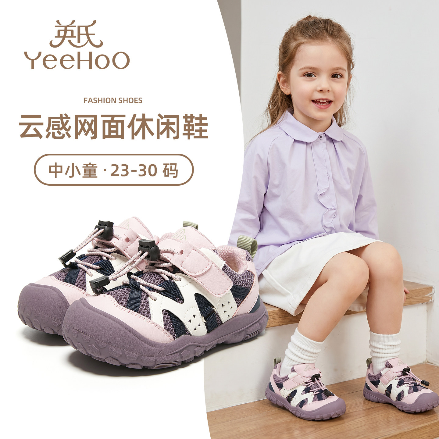 英氏女童运动鞋婴小童鞋网面鞋