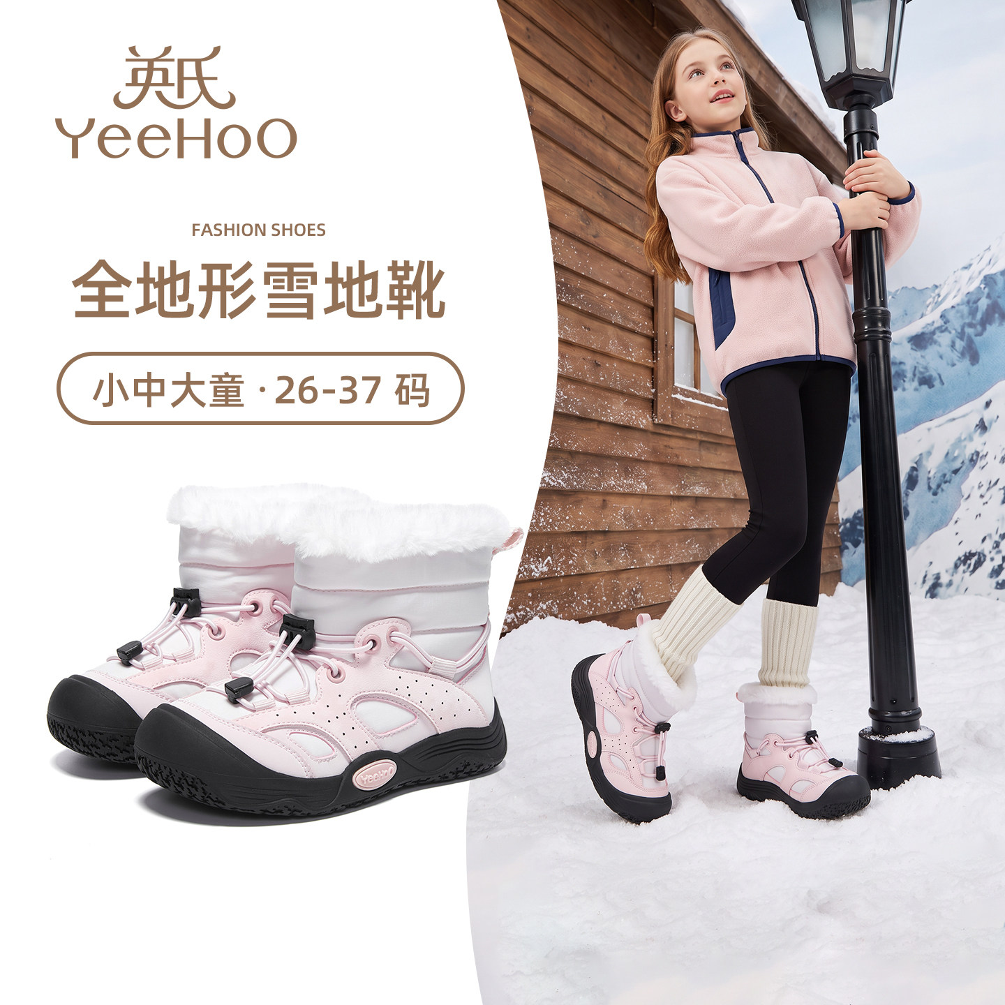 英氏童鞋女童雪地靴儿童鞋子