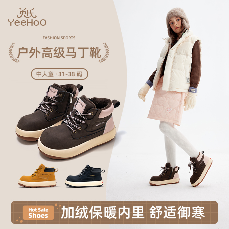 英氏童鞋加绒马丁靴中大童