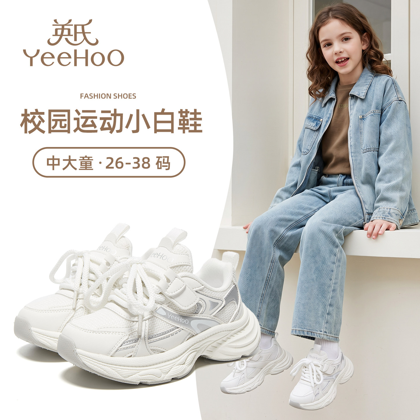 英氏儿童校园白色运动鞋
