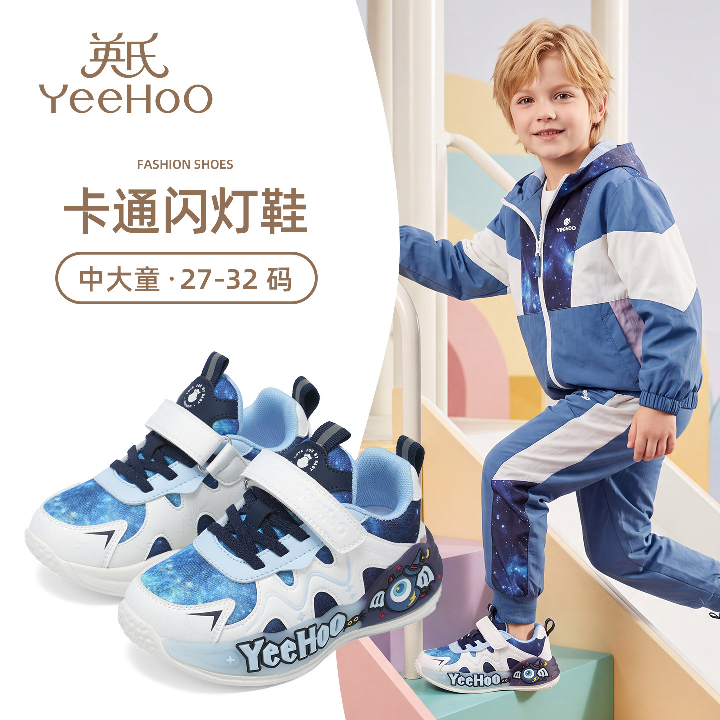 英氏童鞋男童闪灯鞋子