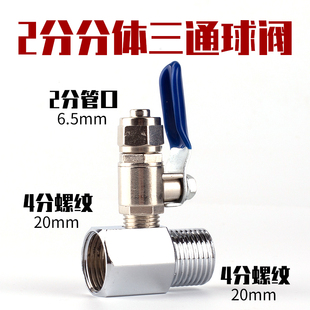 家用净水器进水三通阀门4分转2分3分球阀连体开关过滤器管件配件