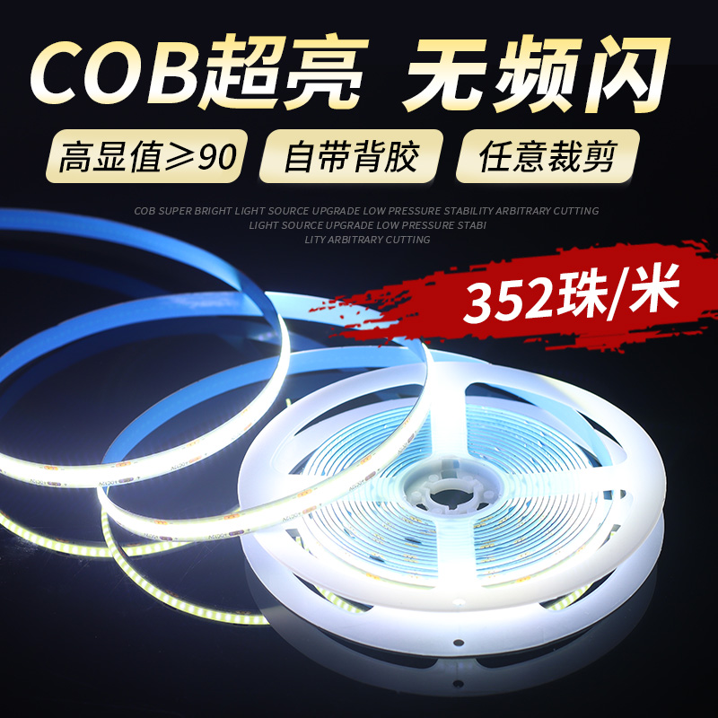 COB灯带自粘超薄12V低压LED柔性软灯条吊顶装饰橱柜24V超亮线形灯