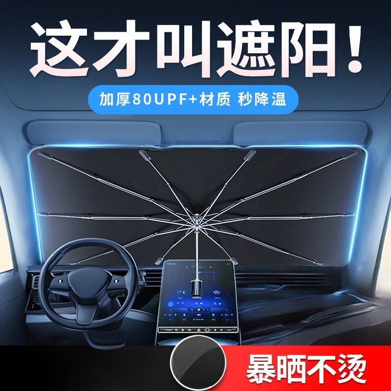 汽车遮阳伞车载前挡遮阳帘挡板挡风玻璃罩车窗防晒隔热散热停车用,汽车用品/电子/清洗/改装,汽车遮阳伞,淘宝优惠券,粉丝福利购,淘宝优惠卷
