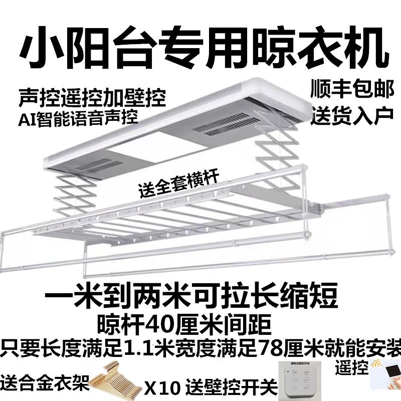 智能声控电动晾衣架飘窗自动一米小阳台晾衣杆遥控伸缩横向侧装