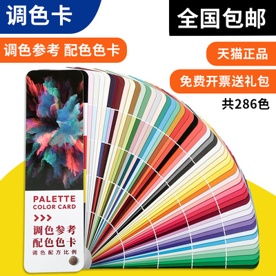 2024调色三原色颜色卡调色配方比例卡油漆调色卡配方比例调色公式
