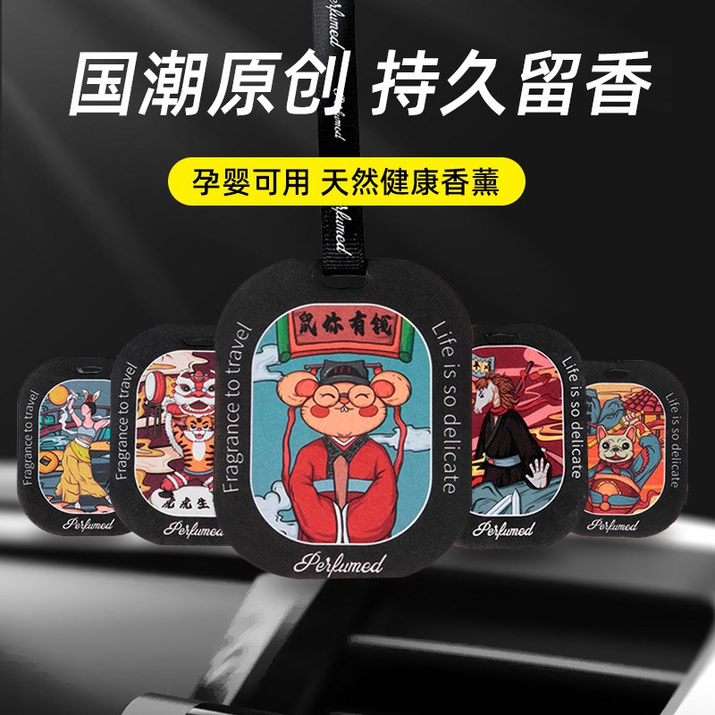 车载香片国潮风十二生肖车用香氛片挂式吊坠香薰车内挂件除味香氛