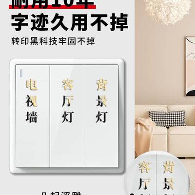 2025新款灯开关标识贴家用立体标签定 制3d插座面板装饰字贴