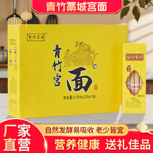 青竹宫面黄礼盒2.25kg