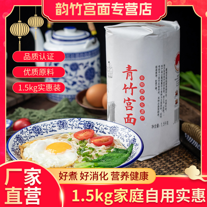 青竹宫面家庭挂面3斤实惠装