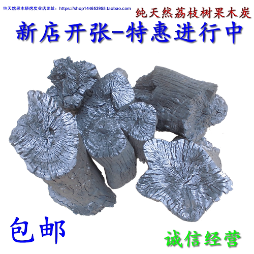 烧烤碳荔枝果木烧烤碳无烟炭锅炭火炭木炭户外烧烤果木取暖