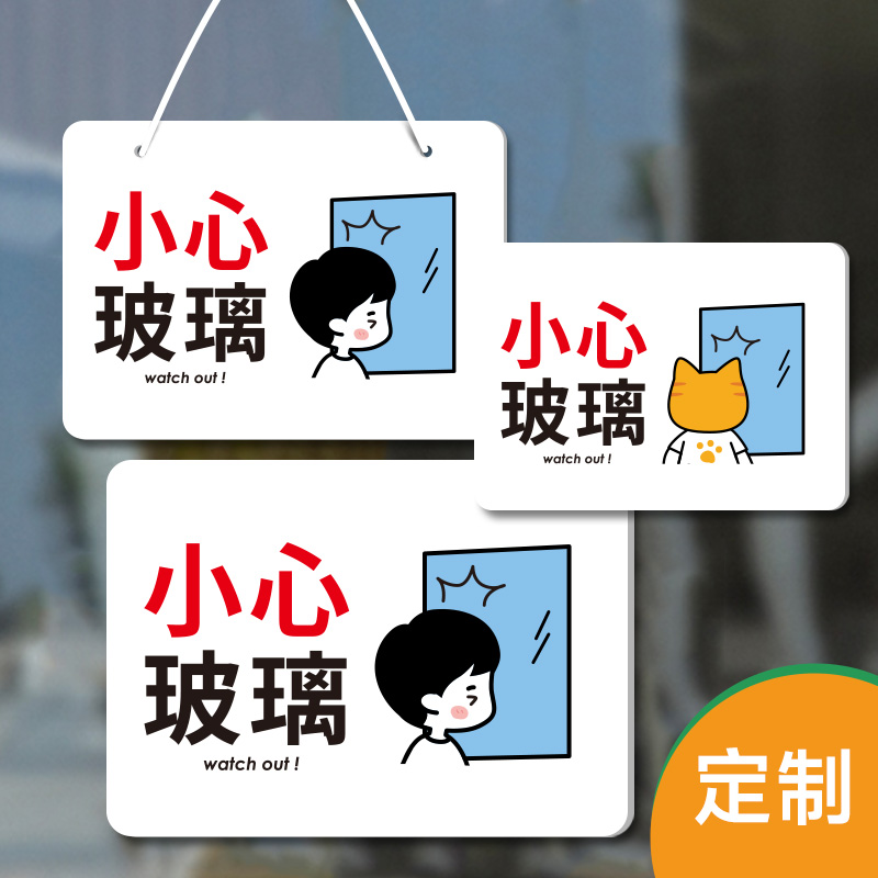 小心玻璃提示牌亚克力贴牌标识牌