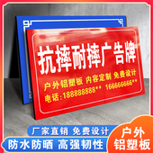 抗摔耐摔广告牌户外防水防晒铝塑板定制门牌指示牌警示牌提示牌工地广告牌摆摊牌出租牌标志牌定制设计牌匾