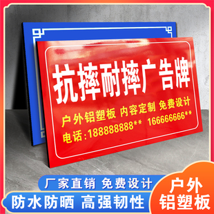 抗摔耐摔广告牌户外防水防晒铝塑板定制门牌指示牌警示牌提示牌工地广告牌摆摊牌出租牌标志牌定制设计牌匾