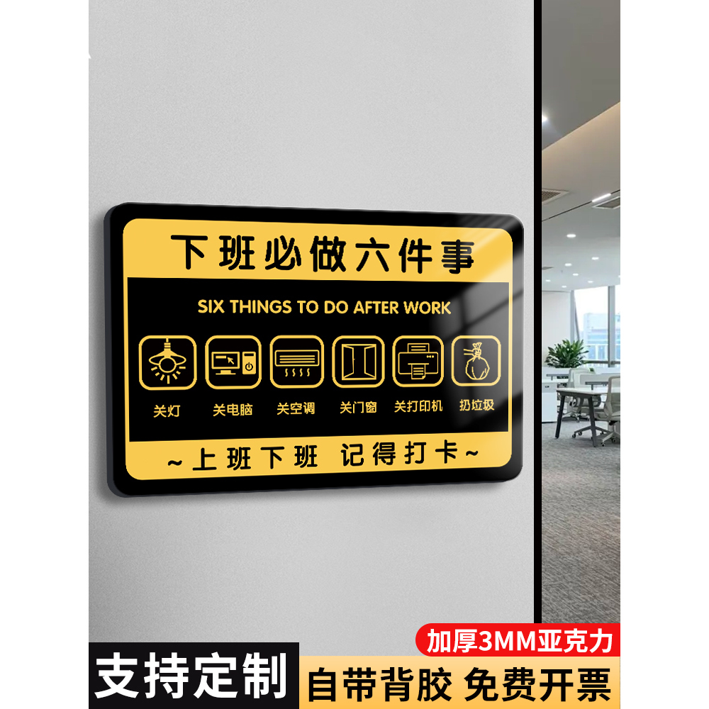 下班四件事提示牌墙贴办公室标语