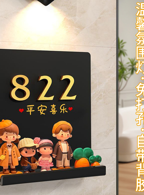 一家三口四口五口DIY家庭入户门牌号高级感轻奢创意门牌号码牌家亚克力防水背胶款门牌别墅感应灯轻奢门号牌