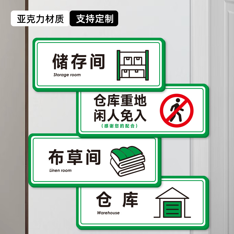 亚克力贴牌布草间仓库标识牌提示