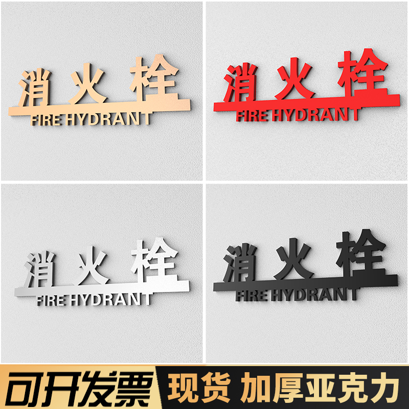 亚克力3D立体消防栓标识牌定制