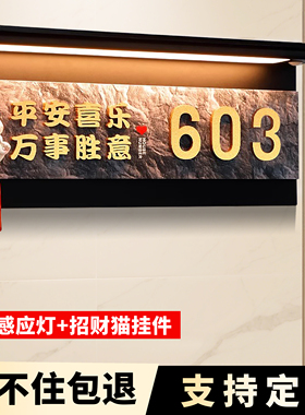 2025新款门牌号高级感轻奢创意号码牌家用温馨入户门口仪式感招财猫欢迎回家装饰摆件家庭感应灯挂牌定制定做