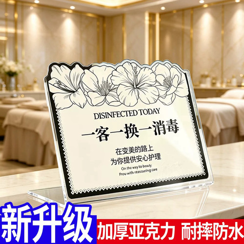 一客一换一消毒亚克力立牌定制