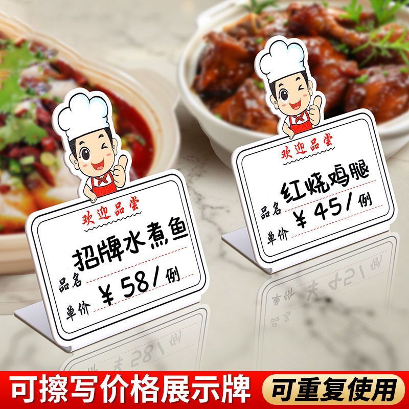 亚克力可擦写立式手写标牌