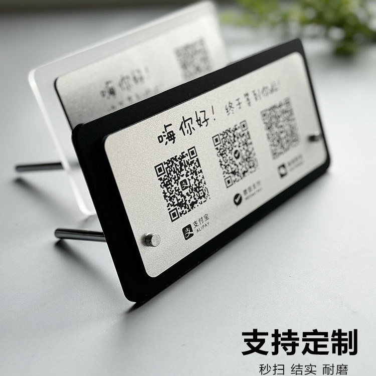 加好友收付款二维码展示牌立牌图片