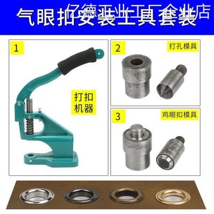 手压鸡眼扣鞋 扣打扣机模工具气眼手 眼装 扣子具空心铆钉手工工具