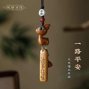 礼物 创意檀木小鹿汽车挂件平安牌车内饰品挂饰车载后照镜吊坠新款