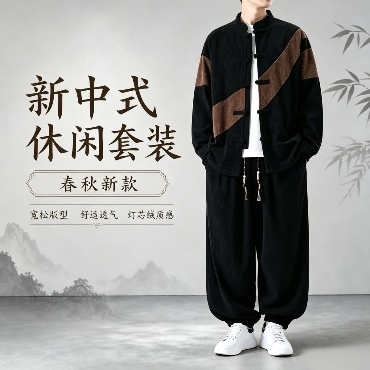 新中式唐装男休闲运动套装