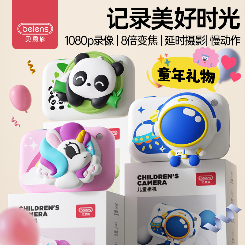 贝恩施儿童照相机高清拍照玩具