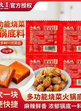 正品小龙坎多功能烧菜火锅底料50g小块麻辣烫冒菜料小包装一人份