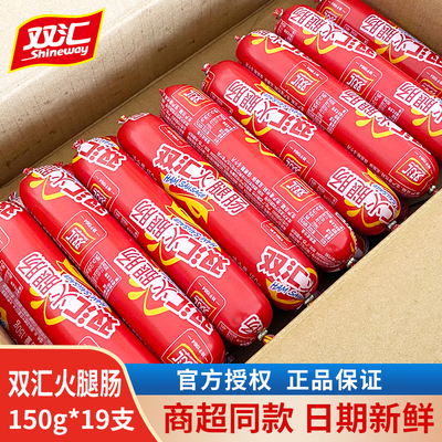 双汇火腿肠150g即食火腿肠泡面搭档香肠炒菜料理蒸煮煎炸淀粉肉肠