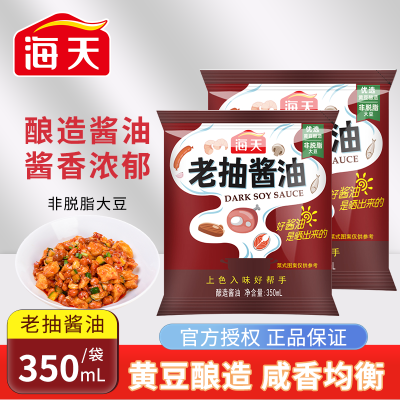 海天老抽酱油350ml袋装点蘸烹炒酿造酱油炖肉上色红烧酱油调味品