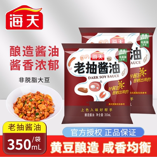 海天老抽酱油350ml袋装点蘸烹炒酿造酱油炖肉上色红烧酱油调味品