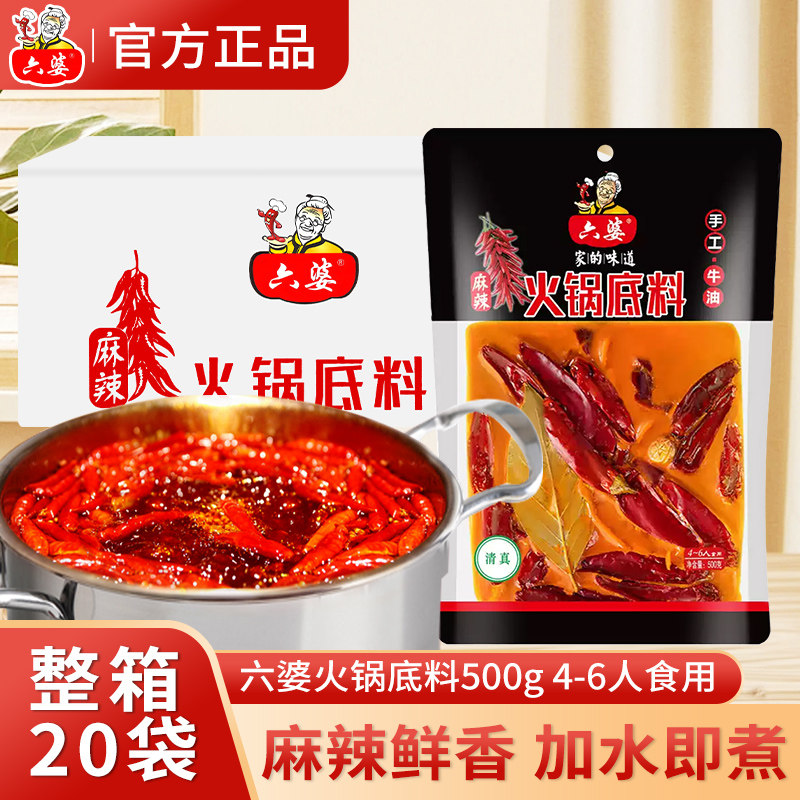 六婆手工火锅底料500g*20重庆牛油火锅麻辣烫串串香冒菜底料商用