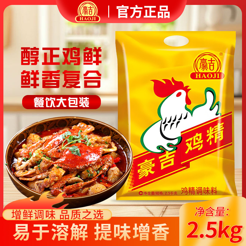 豪吉鸡精2.5kg/袋餐饮装提鲜增香煲汤炒菜厨房调味料麻辣烫调味品