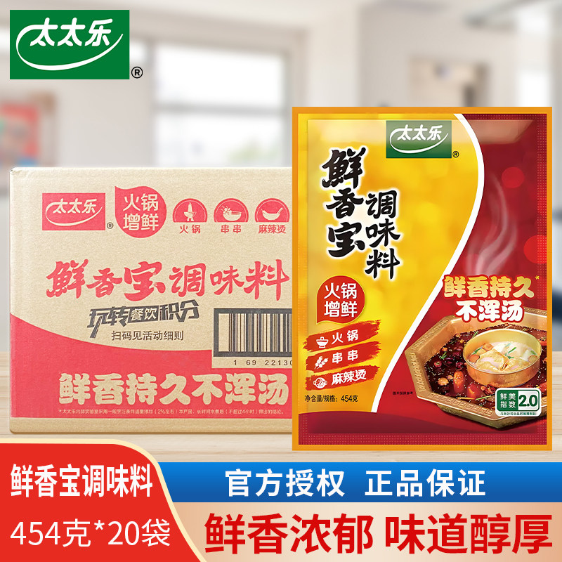 太太乐鲜香宝调味料454g*20袋火锅底料麻辣烫调味品炒菜替代味精