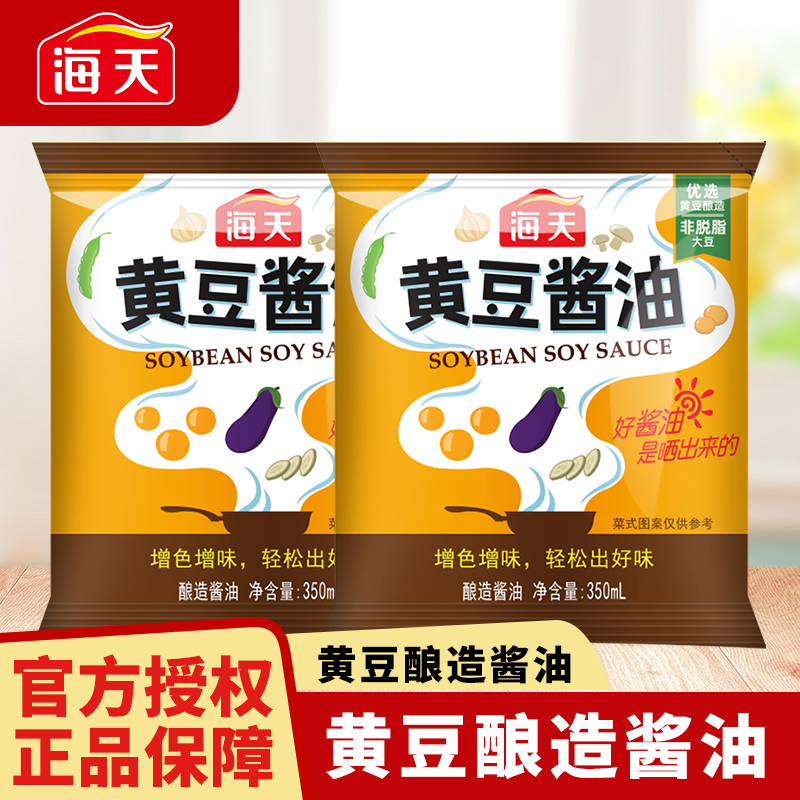 海天黄豆酱油350ml袋装黄豆酿造酱油炒菜点蘸烹饪调味餐饮家庭装,粮油调味/速食/干货/烘焙,酱油,淘宝优惠券,粉丝福利购,淘宝优惠卷