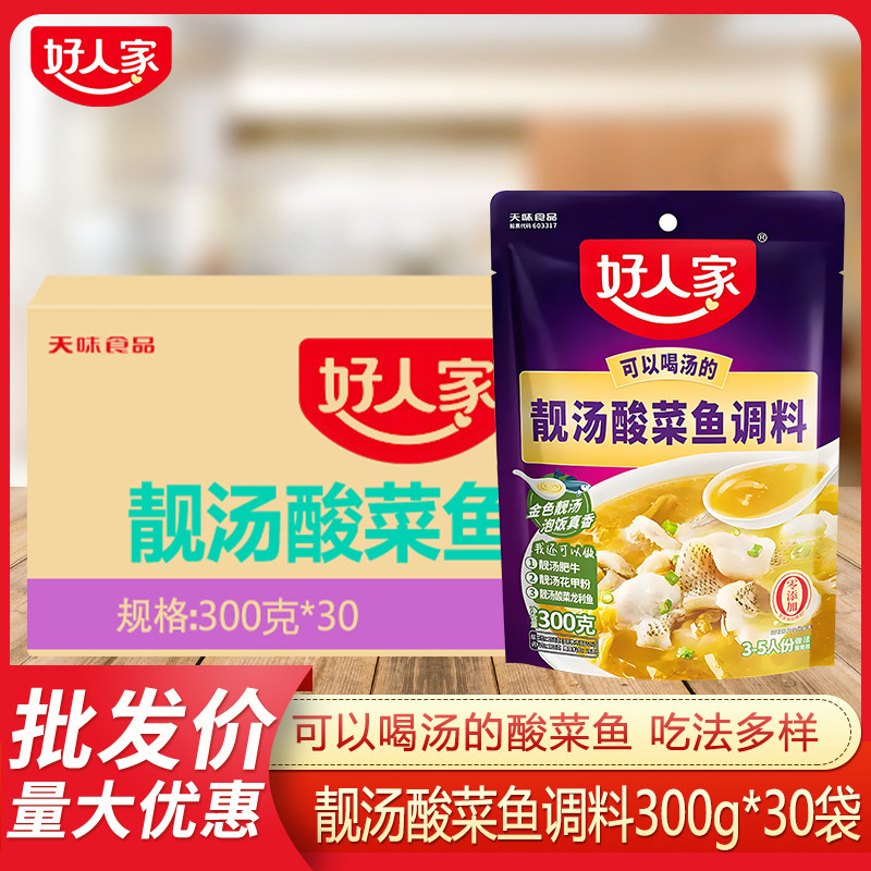 好人家靓汤酸菜鱼调料300g*30袋四川不辣微辣骨汤老坛酸菜鱼底料