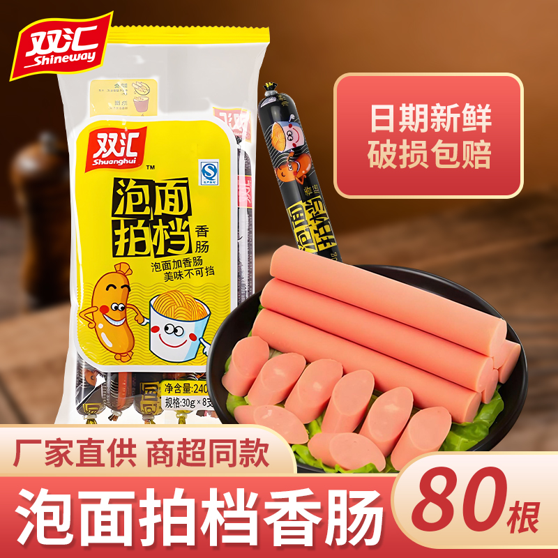 双汇泡面拍档火腿肠香肠即食休闲零食小吃方便面泡面拍档商超同款